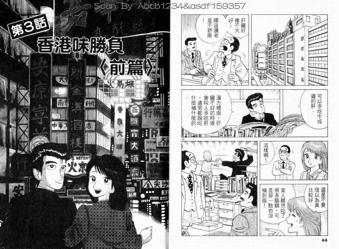 《美味大挑战》漫画最新章节第11卷免费下拉式在线观看章节第【34】张图片