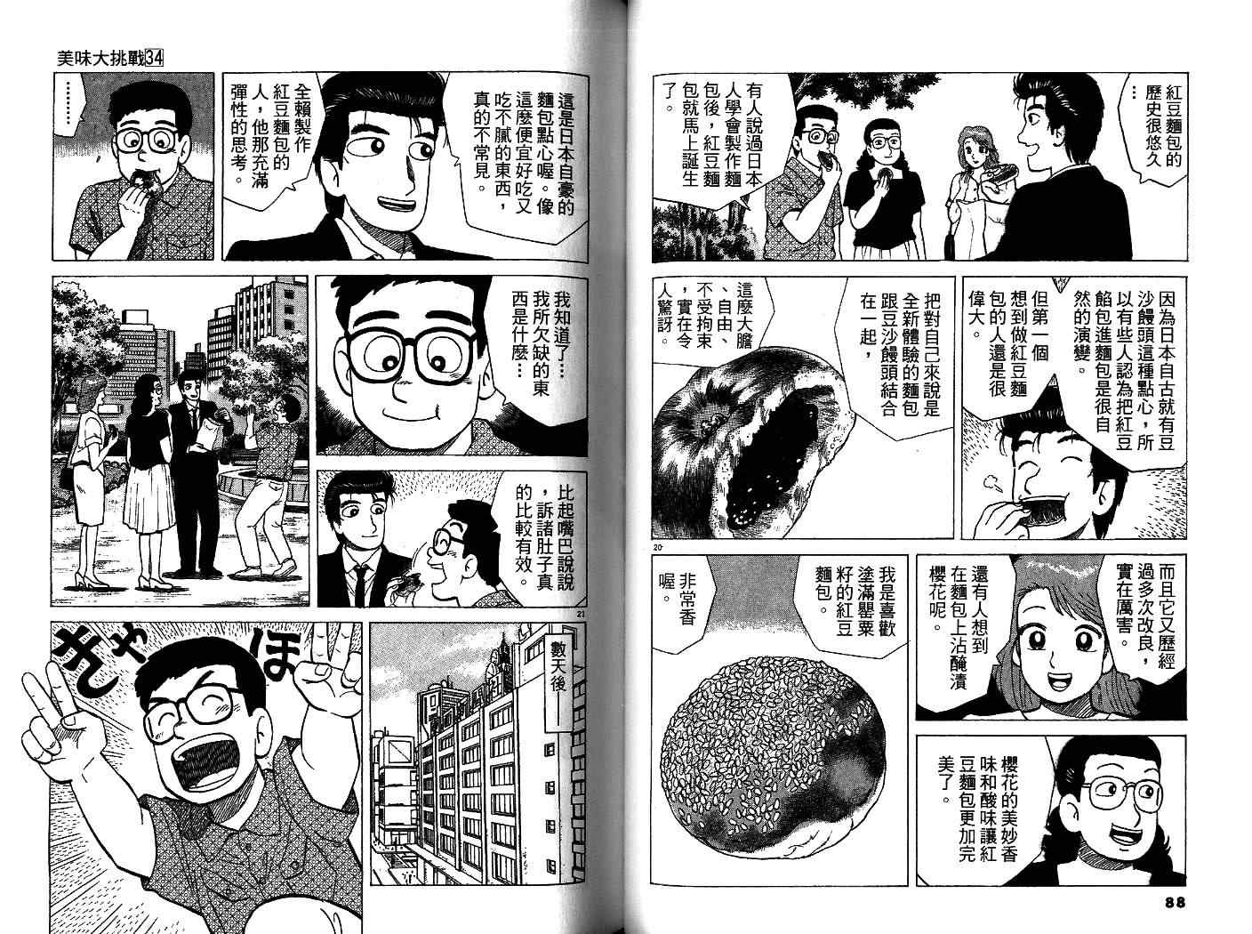 《美味大挑战》漫画最新章节第34卷免费下拉式在线观看章节第【46】张图片