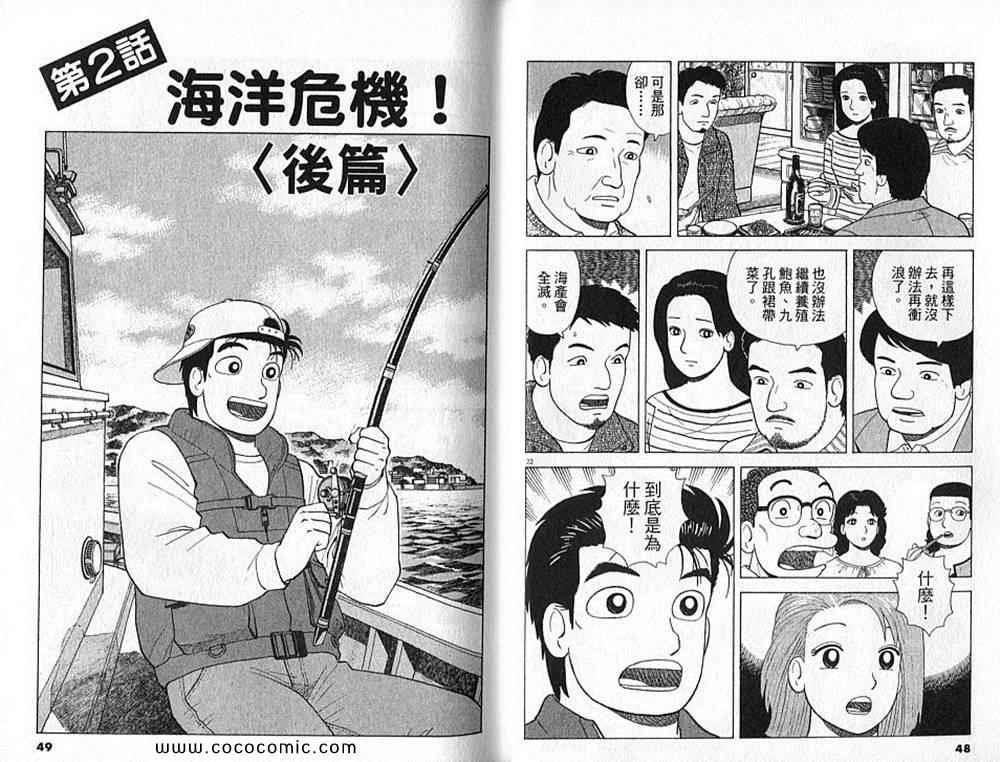 《美味大挑战》漫画最新章节第90卷免费下拉式在线观看章节第【25】张图片