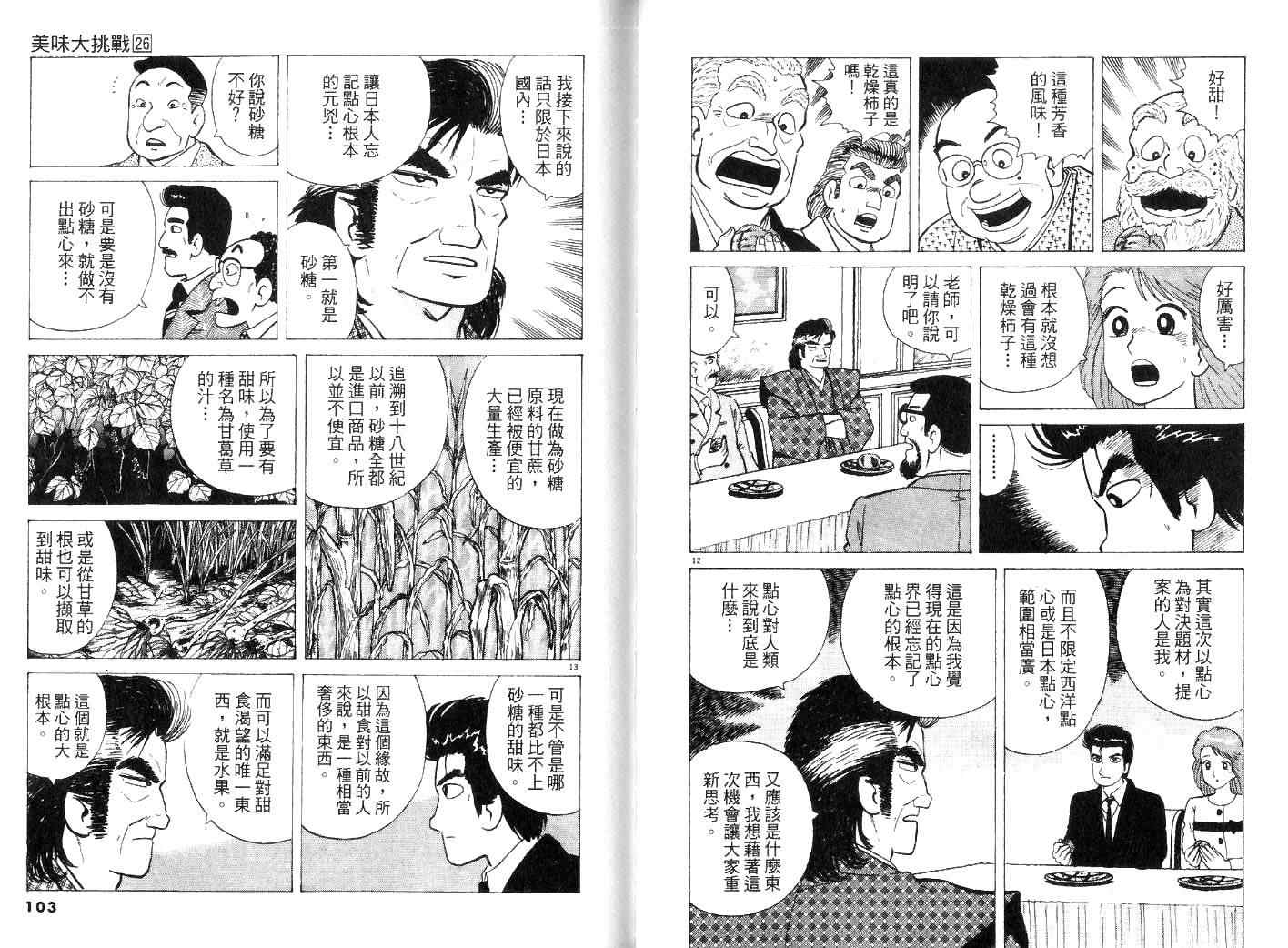 《美味大挑战》漫画最新章节第26卷免费下拉式在线观看章节第【53】张图片