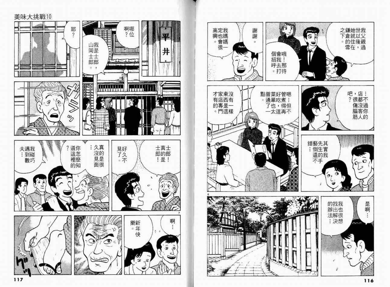 《美味大挑战》漫画最新章节第10卷免费下拉式在线观看章节第【60】张图片