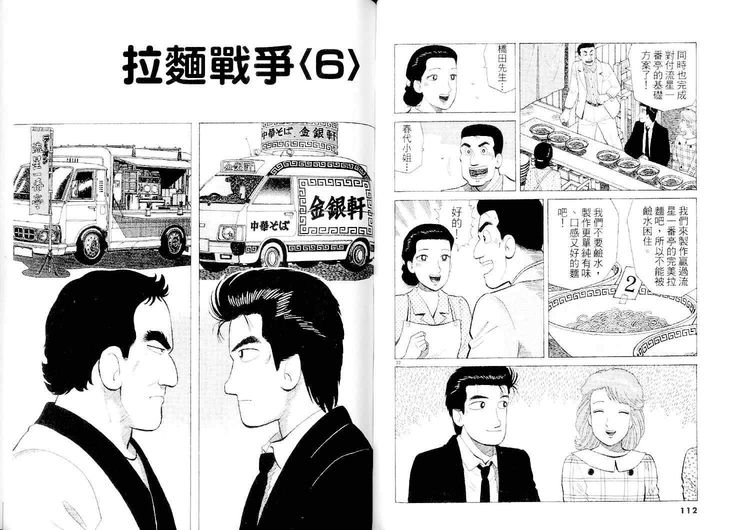 《美味大挑战》漫画最新章节第38卷免费下拉式在线观看章节第【57】张图片