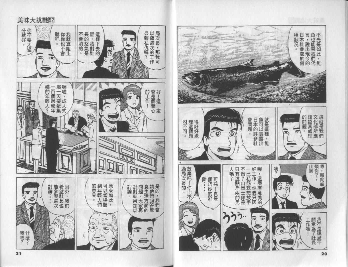 《美味大挑战》漫画最新章节第52卷免费下拉式在线观看章节第【11】张图片