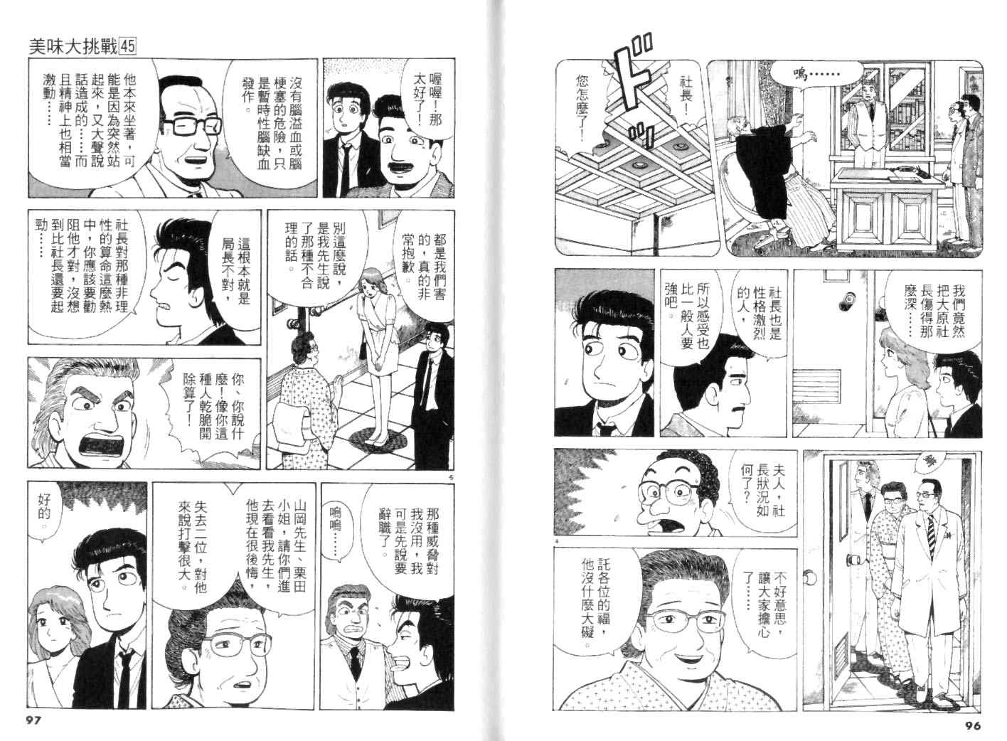 《美味大挑战》漫画最新章节第45卷免费下拉式在线观看章节第【48】张图片