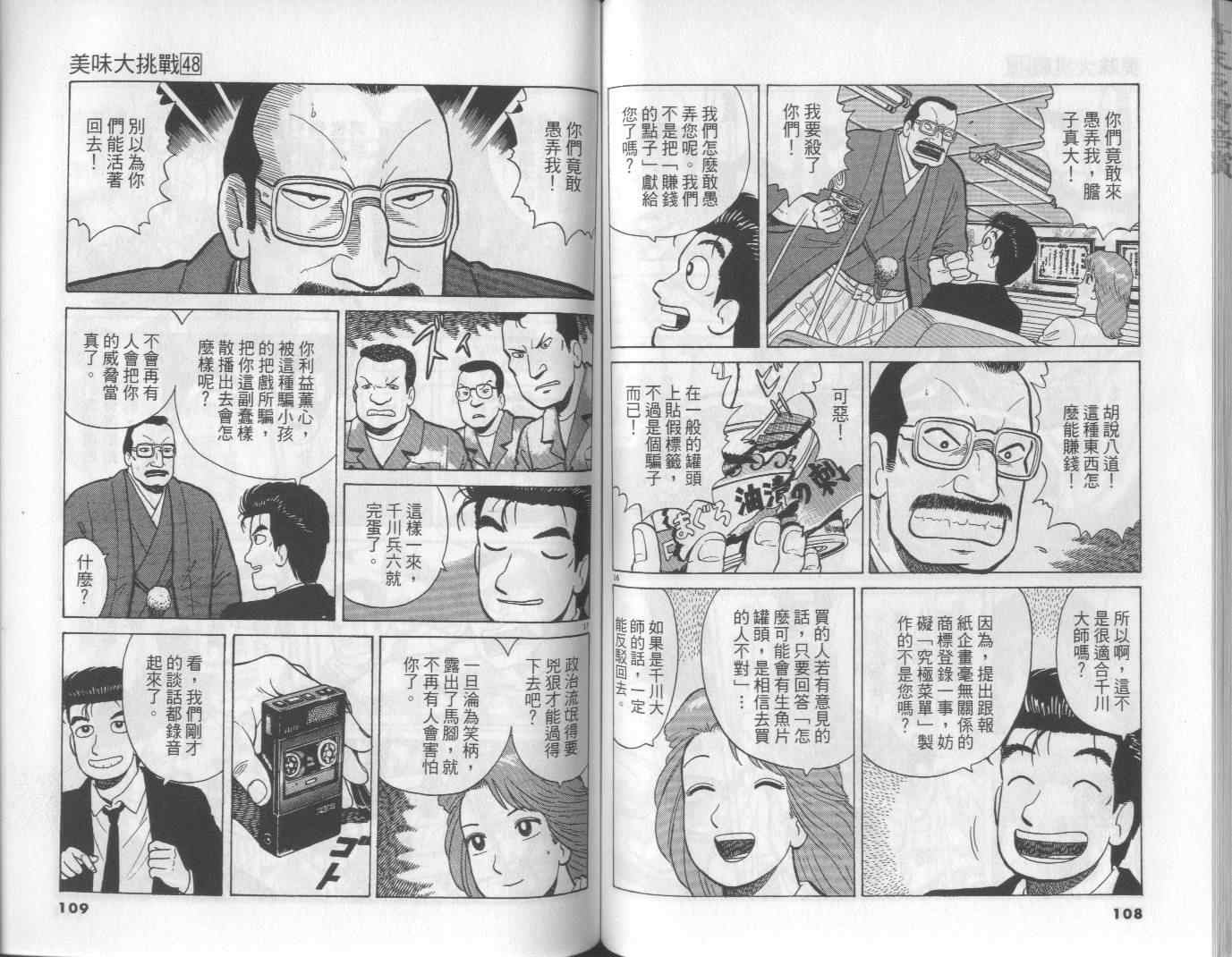 《美味大挑战》漫画最新章节第48卷免费下拉式在线观看章节第【55】张图片