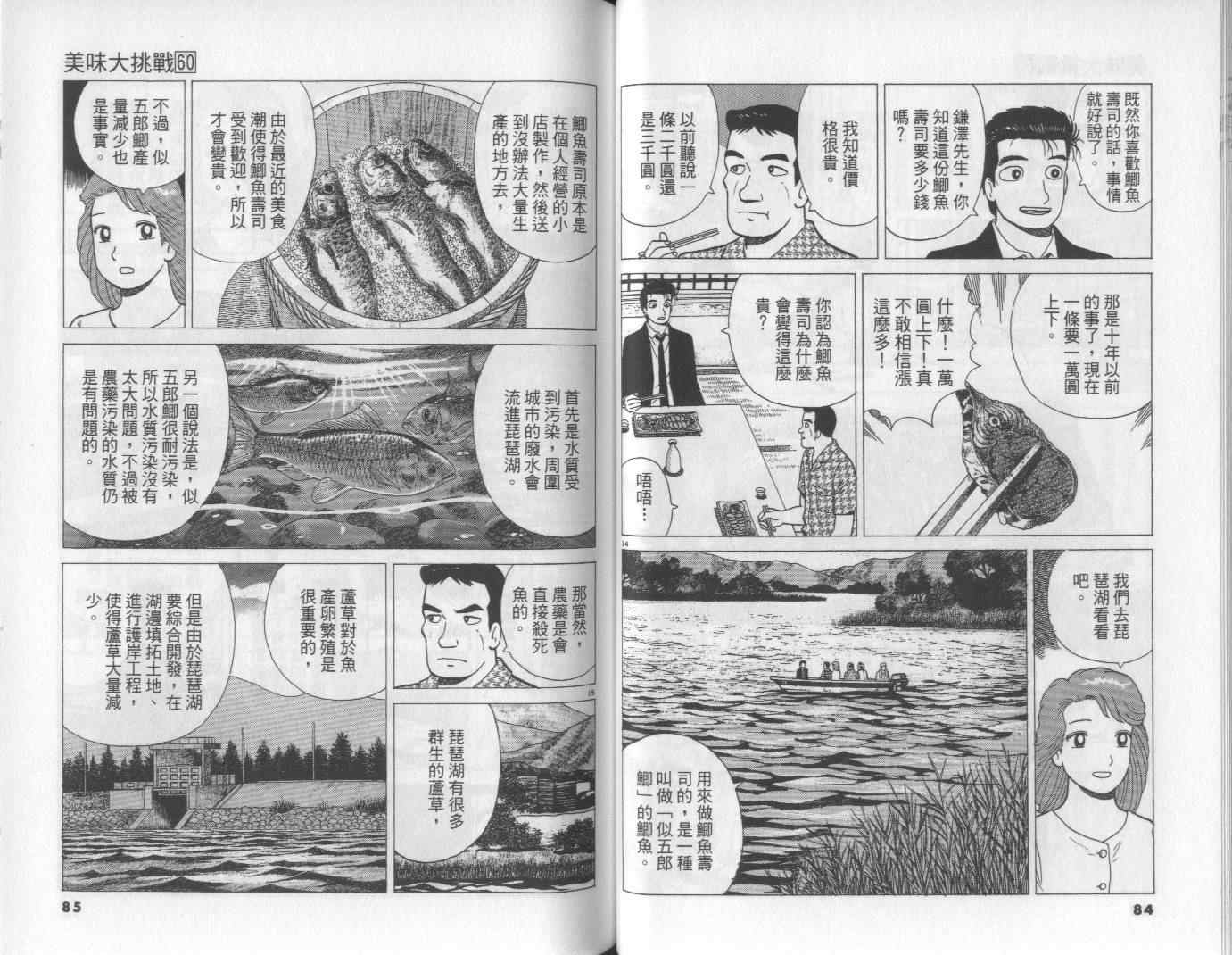 《美味大挑战》漫画最新章节第60卷免费下拉式在线观看章节第【43】张图片