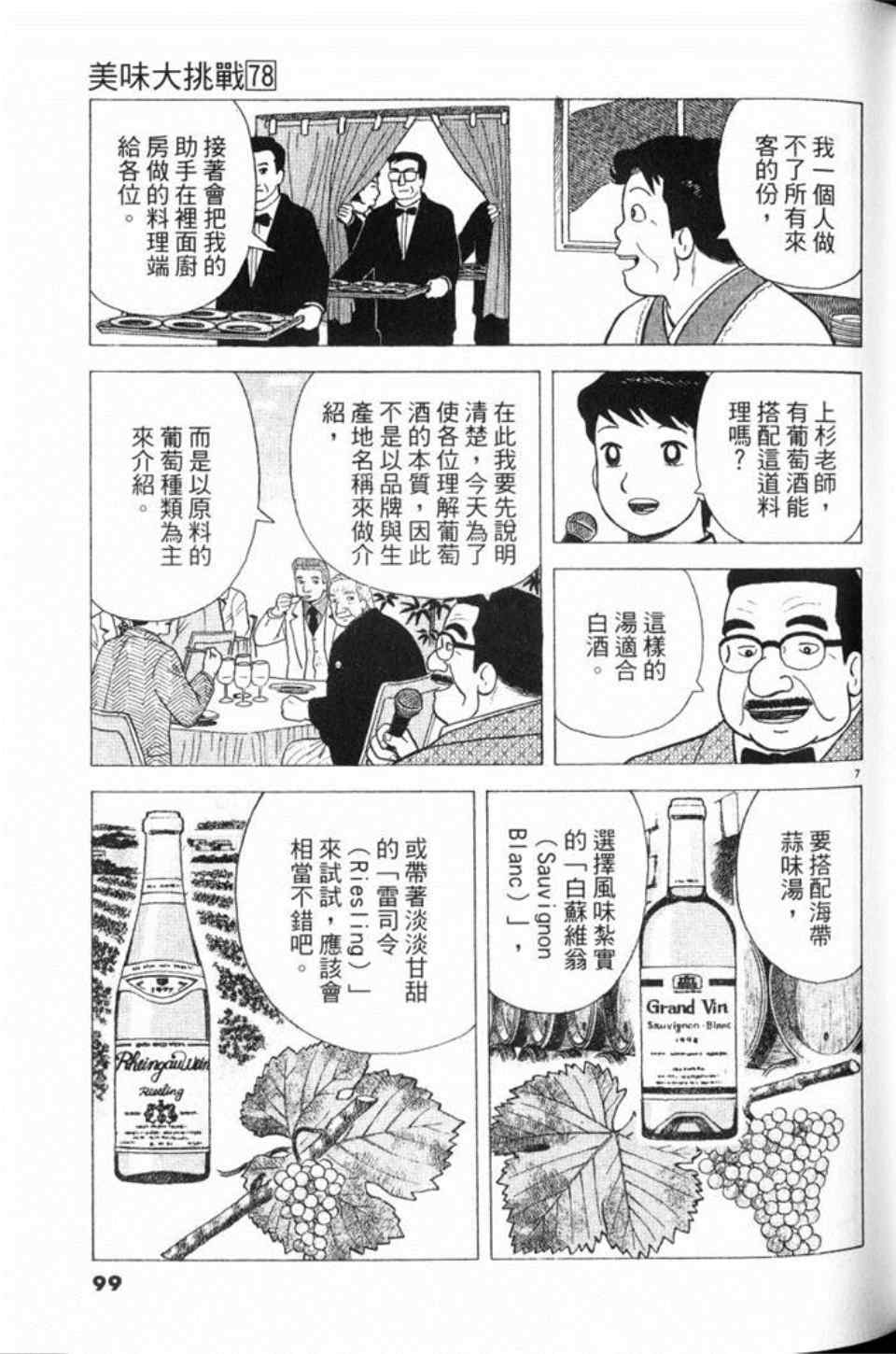 《美味大挑战》漫画最新章节第78卷免费下拉式在线观看章节第【100】张图片