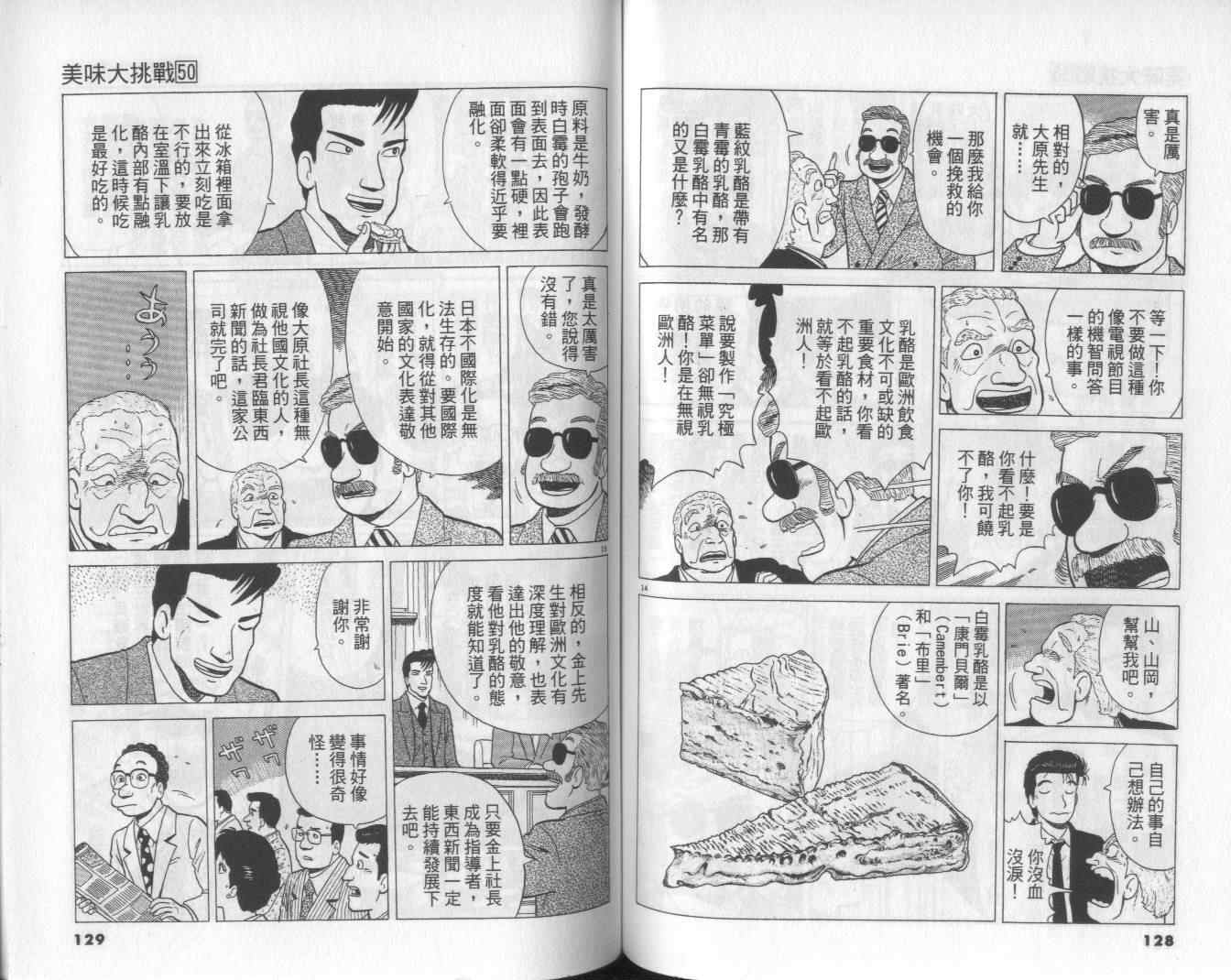 《美味大挑战》漫画最新章节第50卷免费下拉式在线观看章节第【66】张图片