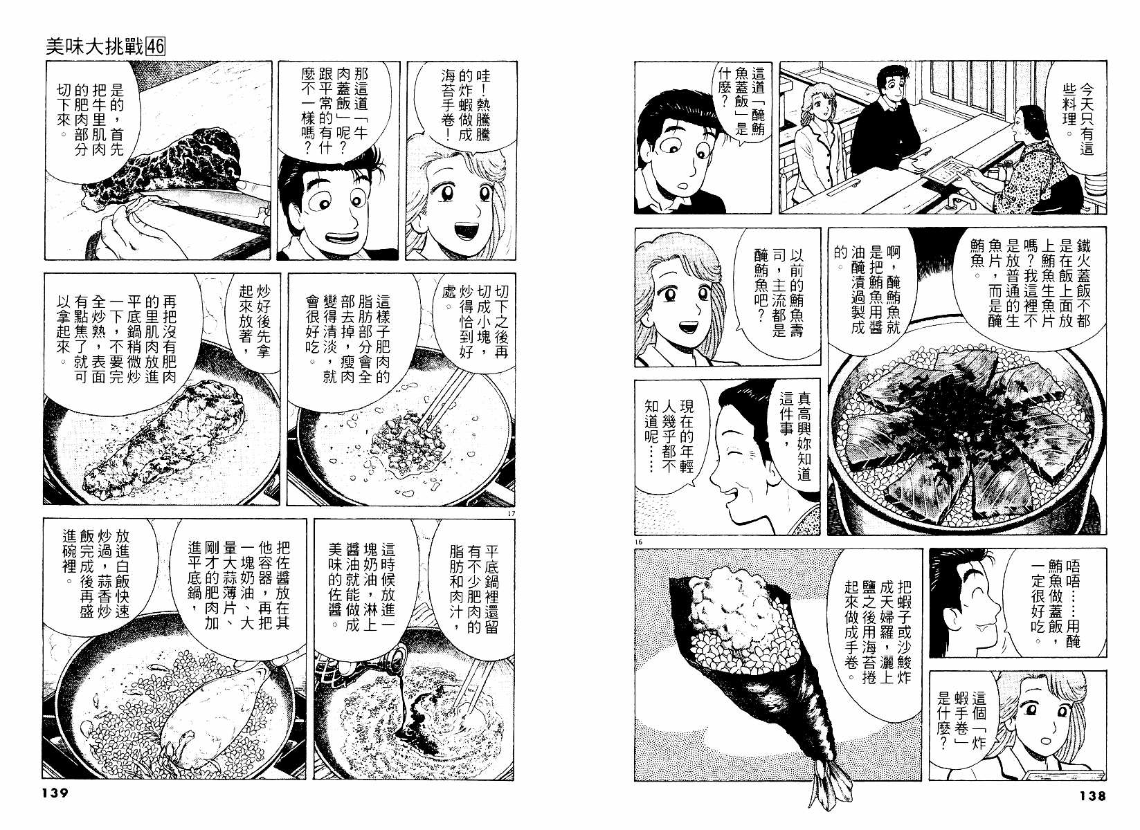 《美味大挑战》漫画最新章节第46卷免费下拉式在线观看章节第【70】张图片