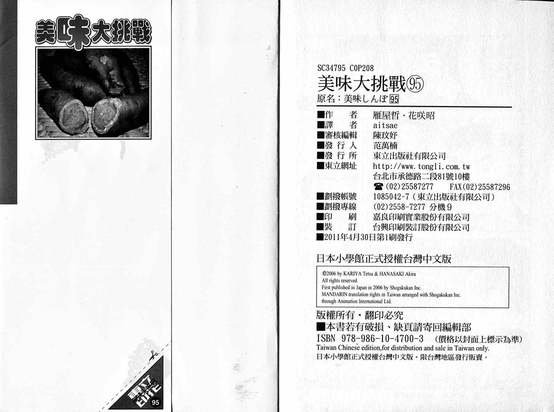 《美味大挑战》漫画最新章节第95卷免费下拉式在线观看章节第【105】张图片