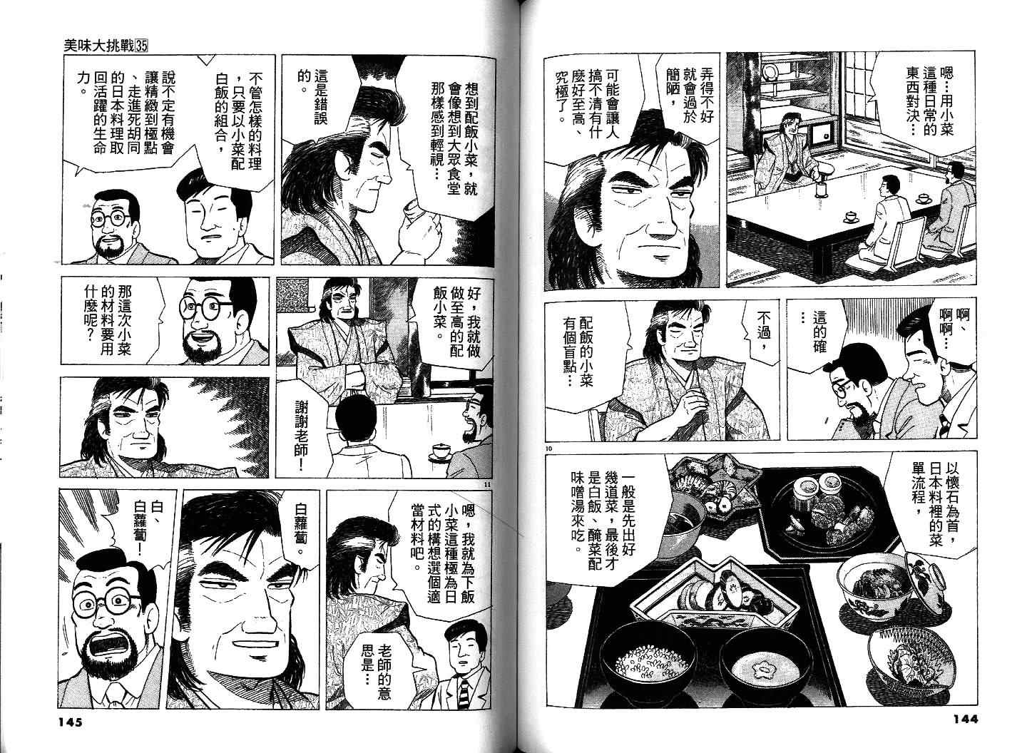 《美味大挑战》漫画最新章节第35卷免费下拉式在线观看章节第【75】张图片