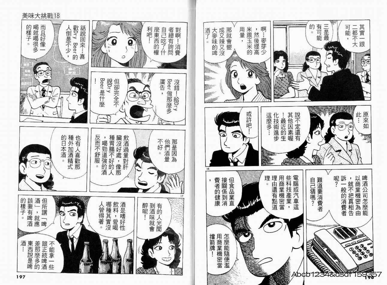 《美味大挑战》漫画最新章节第18卷免费下拉式在线观看章节第【102】张图片