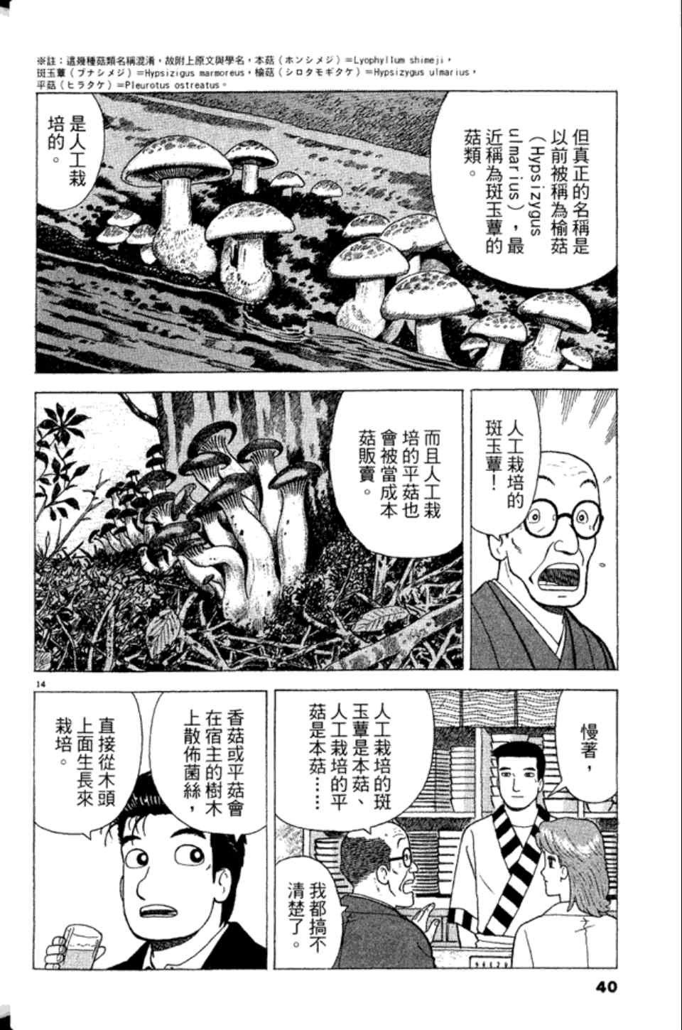 《美味大挑战》漫画最新章节第83卷免费下拉式在线观看章节第【40】张图片