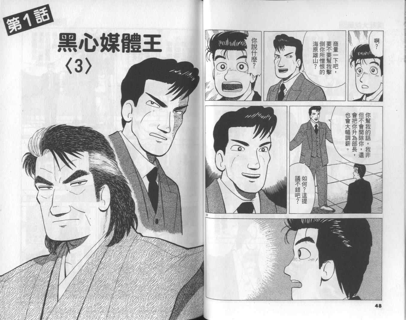 《美味大挑战》漫画最新章节第50卷免费下拉式在线观看章节第【25】张图片