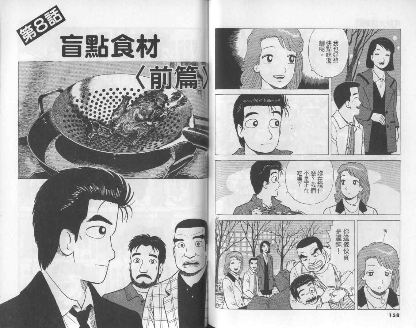 《美味大挑战》漫画最新章节第61卷免费下拉式在线观看章节第【80】张图片