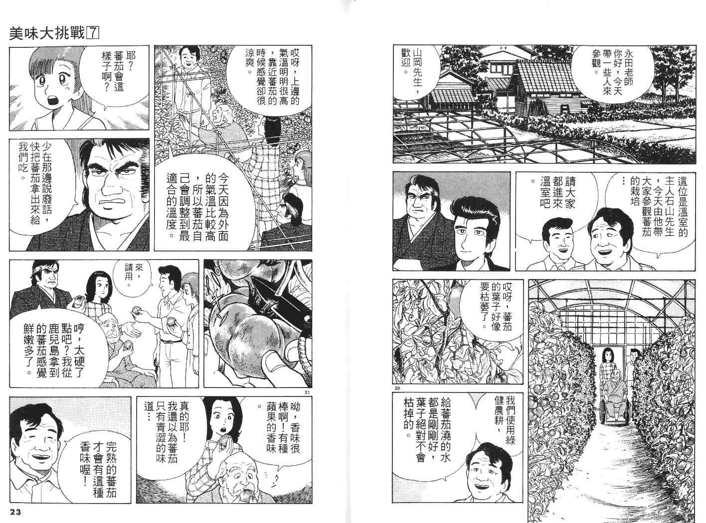 《美味大挑战》漫画最新章节第7卷免费下拉式在线观看章节第【12】张图片