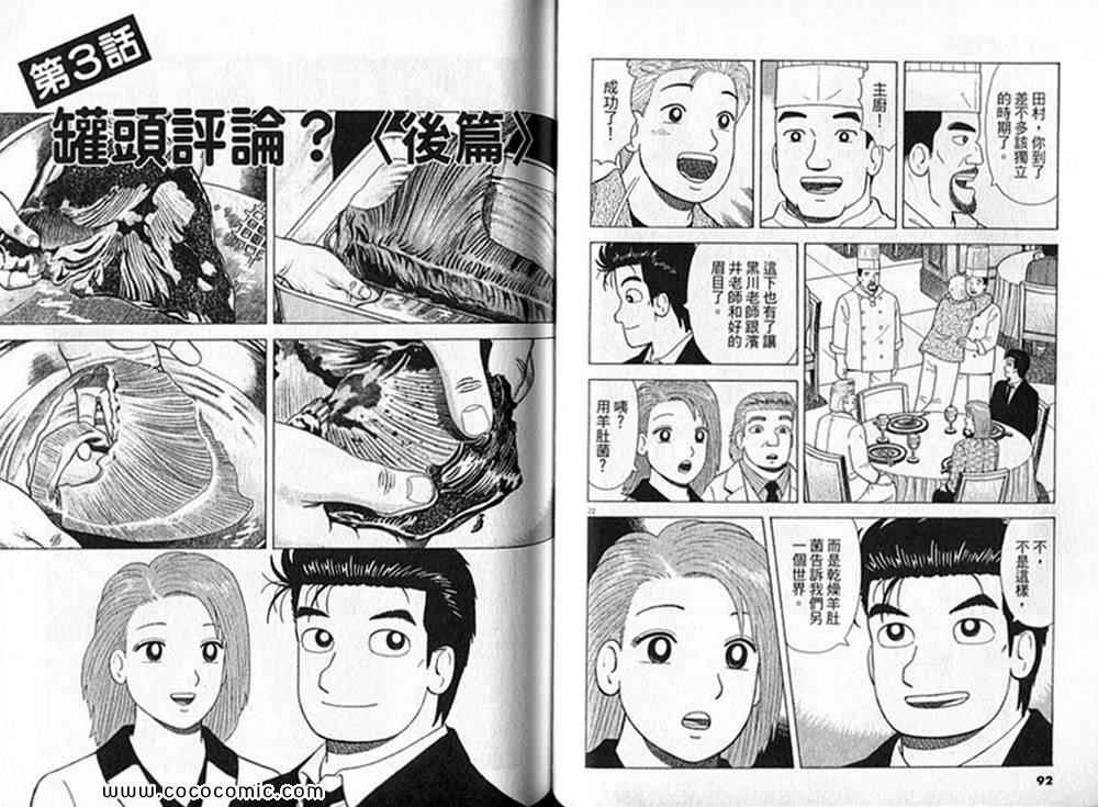 《美味大挑战》漫画最新章节第90卷免费下拉式在线观看章节第【47】张图片