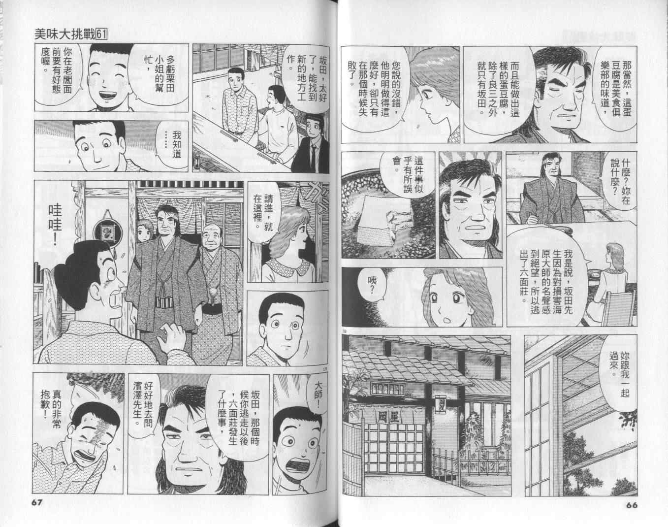 《美味大挑战》漫画最新章节第61卷免费下拉式在线观看章节第【34】张图片