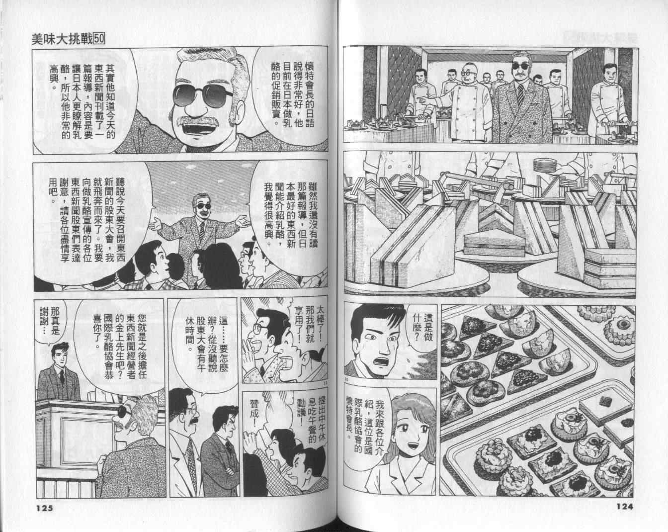 《美味大挑战》漫画最新章节第50卷免费下拉式在线观看章节第【64】张图片