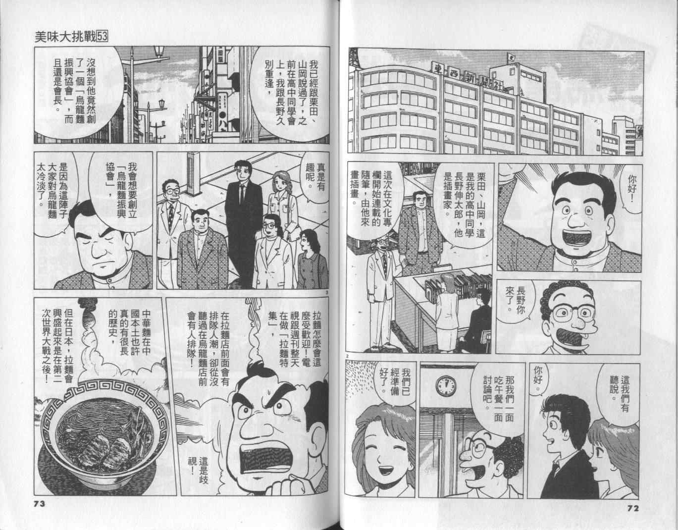 《美味大挑战》漫画最新章节第53卷免费下拉式在线观看章节第【37】张图片