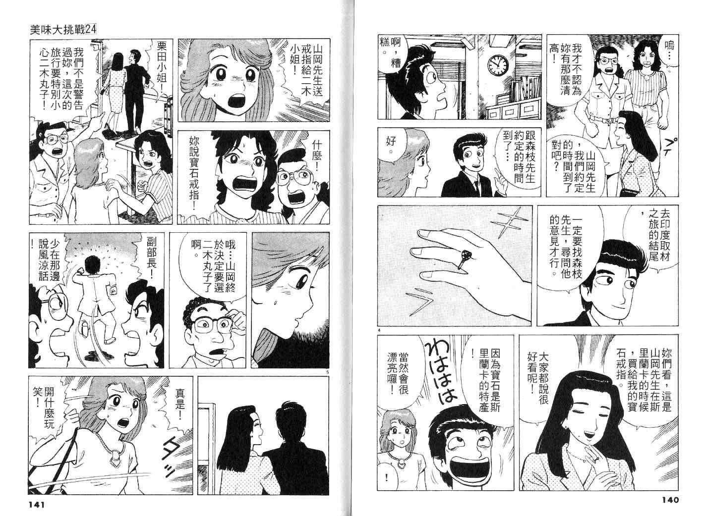 《美味大挑战》漫画最新章节第24卷免费下拉式在线观看章节第【72】张图片