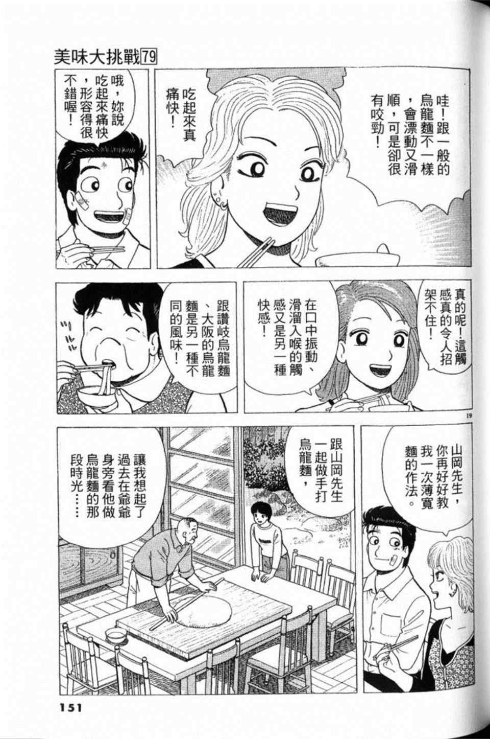 《美味大挑战》漫画最新章节第79卷免费下拉式在线观看章节第【151】张图片