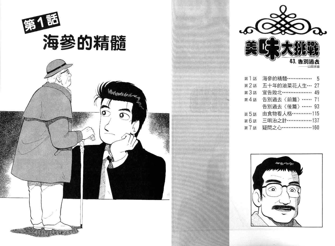 《美味大挑战》漫画最新章节第43卷免费下拉式在线观看章节第【2】张图片