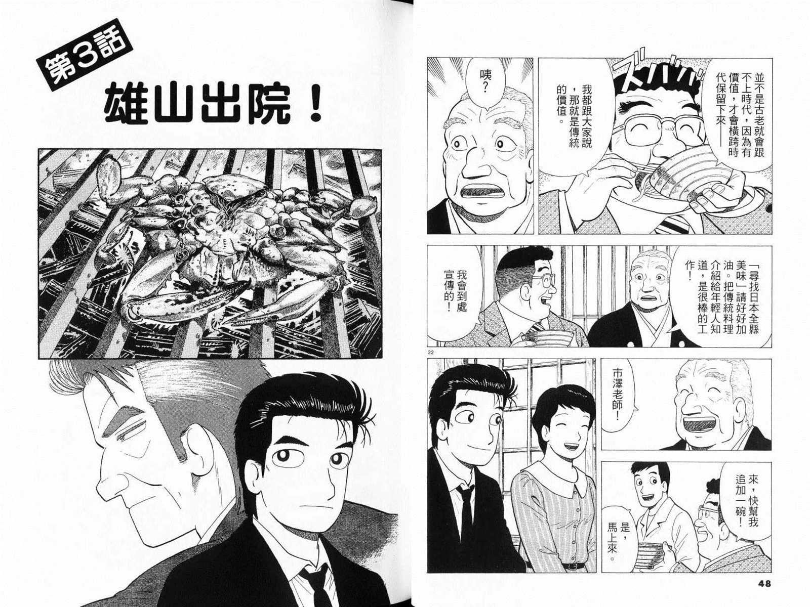 《美味大挑战》漫画最新章节第77卷免费下拉式在线观看章节第【26】张图片