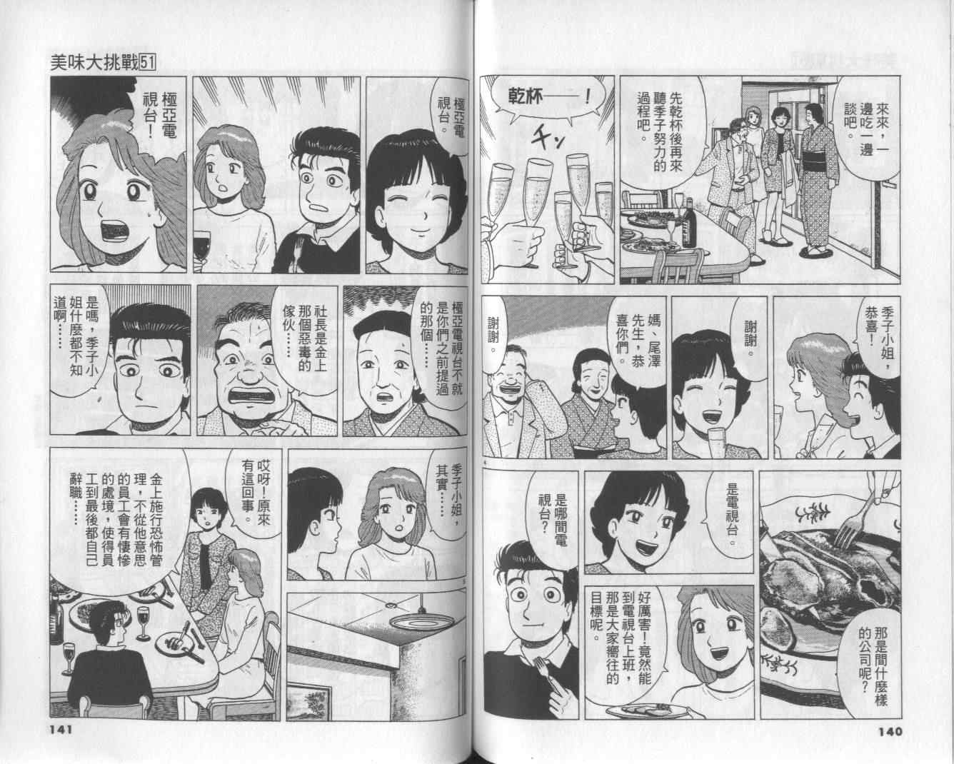 《美味大挑战》漫画最新章节第51卷免费下拉式在线观看章节第【72】张图片