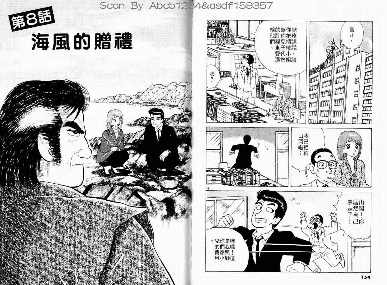 《美味大挑战》漫画最新章节第10卷免费下拉式在线观看章节第【79】张图片