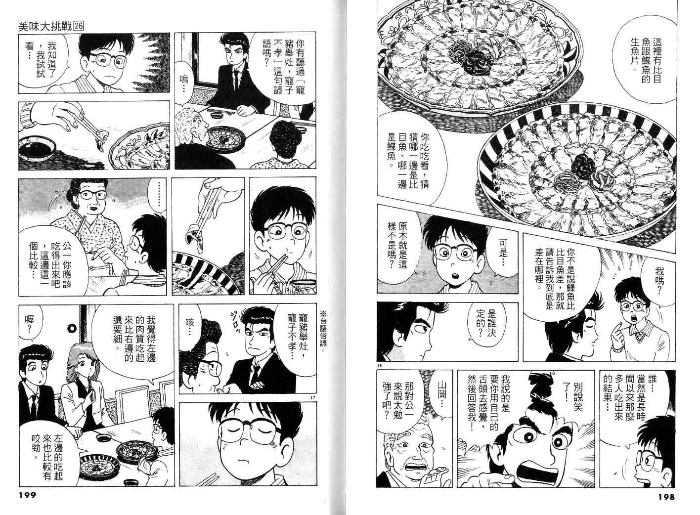 《美味大挑战》漫画最新章节第26卷免费下拉式在线观看章节第【101】张图片