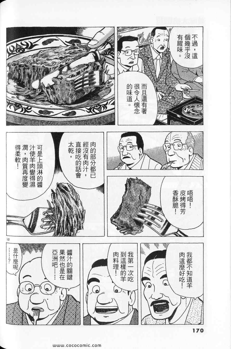 《美味大挑战》漫画最新章节第76卷免费下拉式在线观看章节第【170】张图片