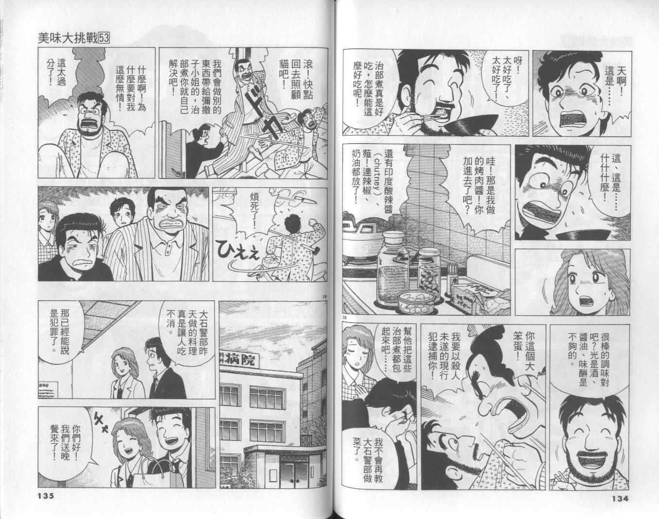 《美味大挑战》漫画最新章节第53卷免费下拉式在线观看章节第【68】张图片