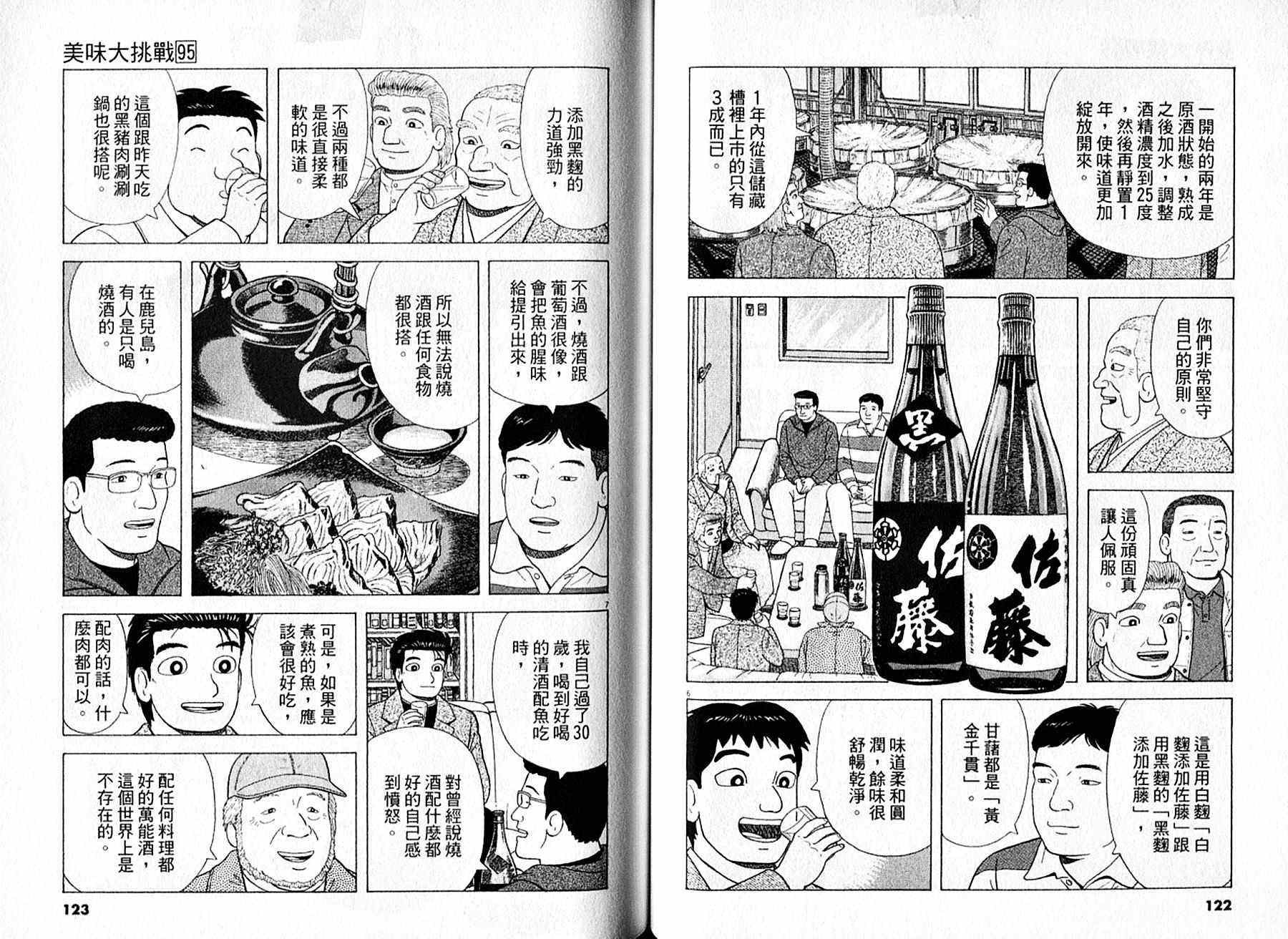《美味大挑战》漫画最新章节第95卷免费下拉式在线观看章节第【62】张图片