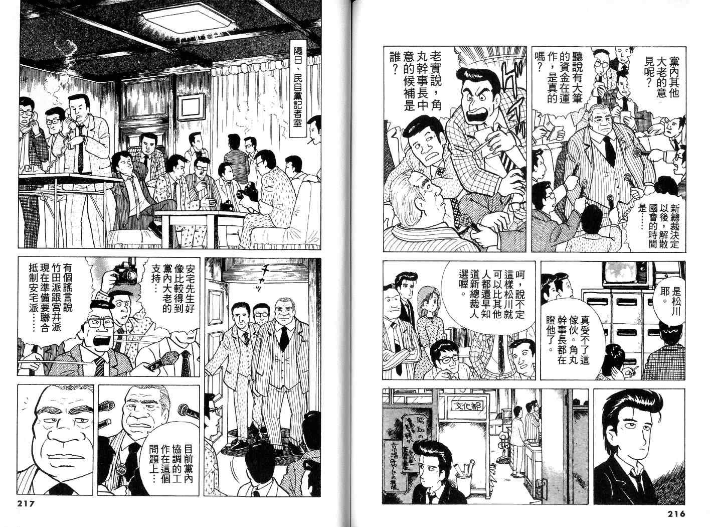 《美味大挑战》漫画最新章节第3卷免费下拉式在线观看章节第【109】张图片