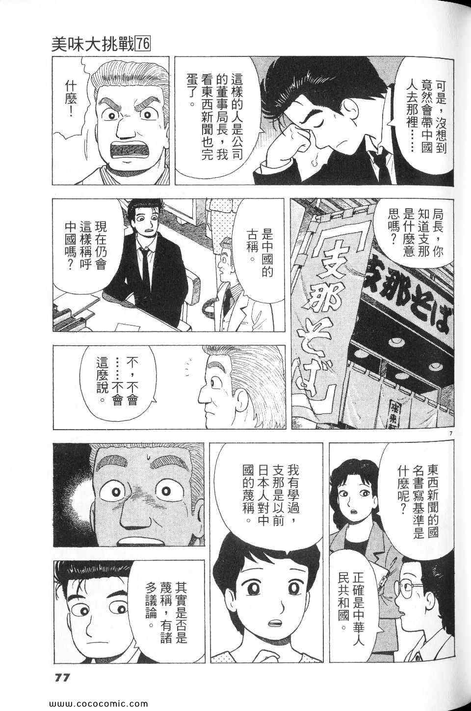 《美味大挑战》漫画最新章节第76卷免费下拉式在线观看章节第【77】张图片