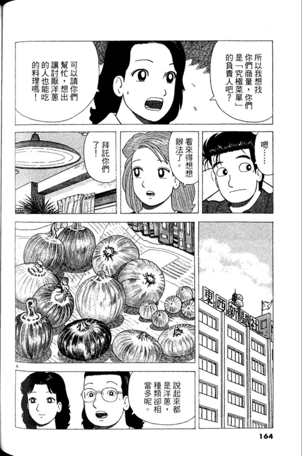 《美味大挑战》漫画最新章节第83卷免费下拉式在线观看章节第【163】张图片