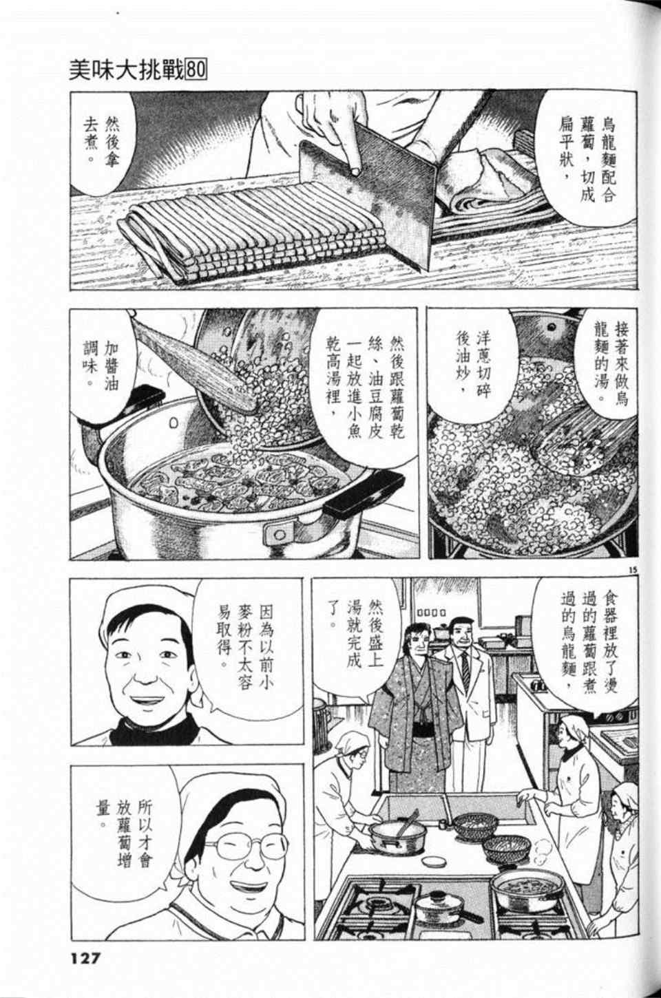 《美味大挑战》漫画最新章节第80卷免费下拉式在线观看章节第【127】张图片