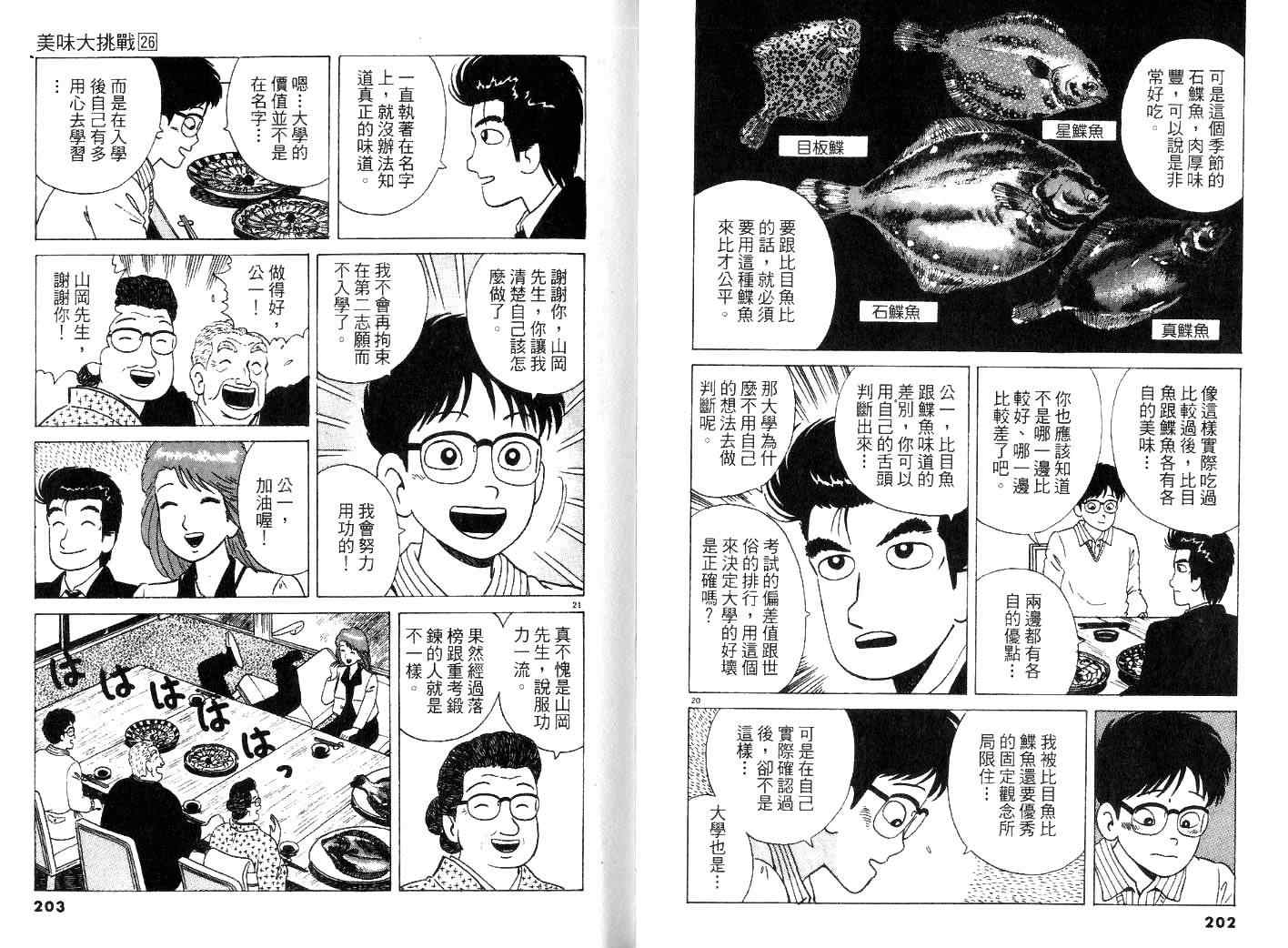 《美味大挑战》漫画最新章节第26卷免费下拉式在线观看章节第【103】张图片