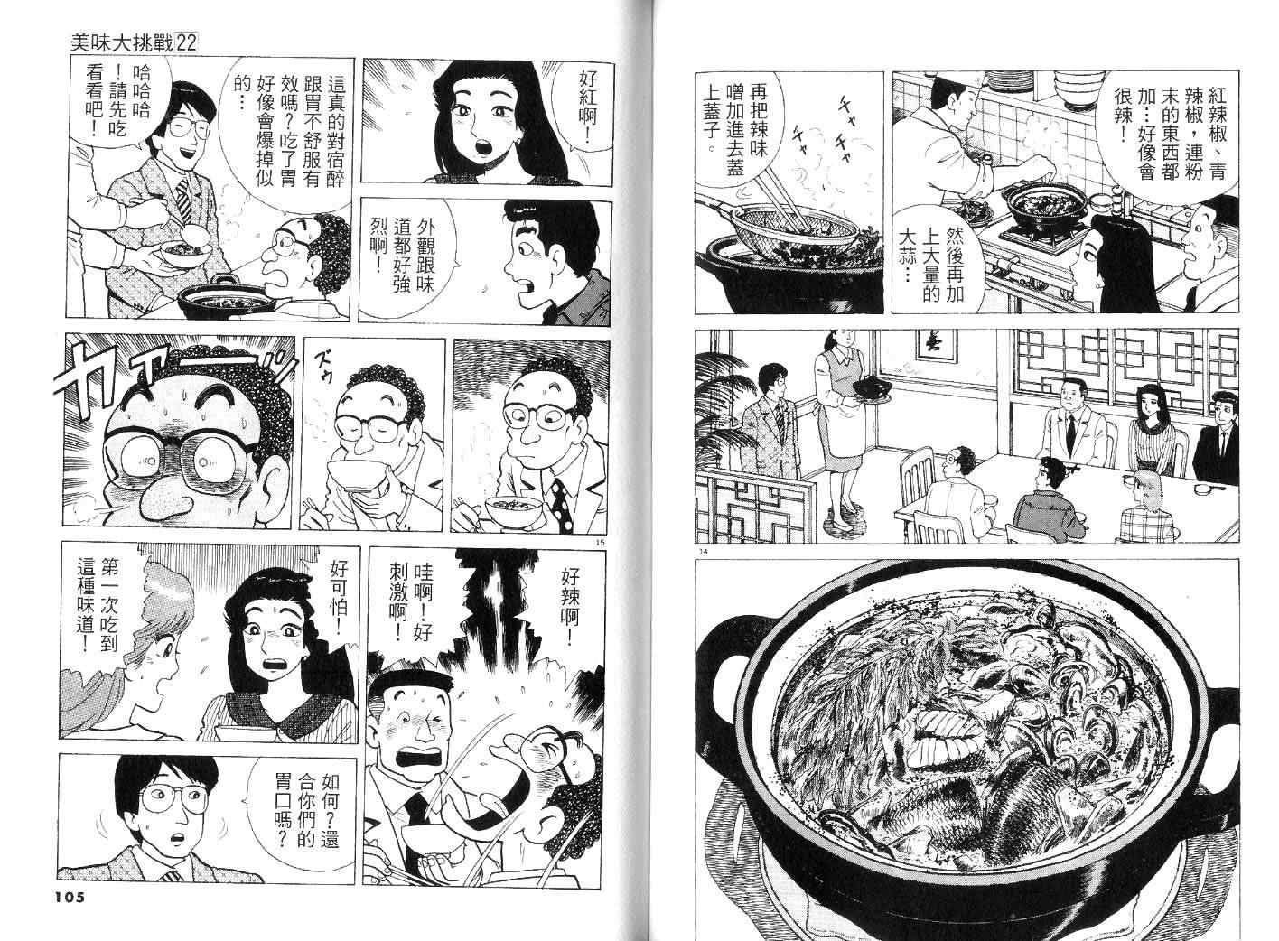 《美味大挑战》漫画最新章节第22卷免费下拉式在线观看章节第【55】张图片