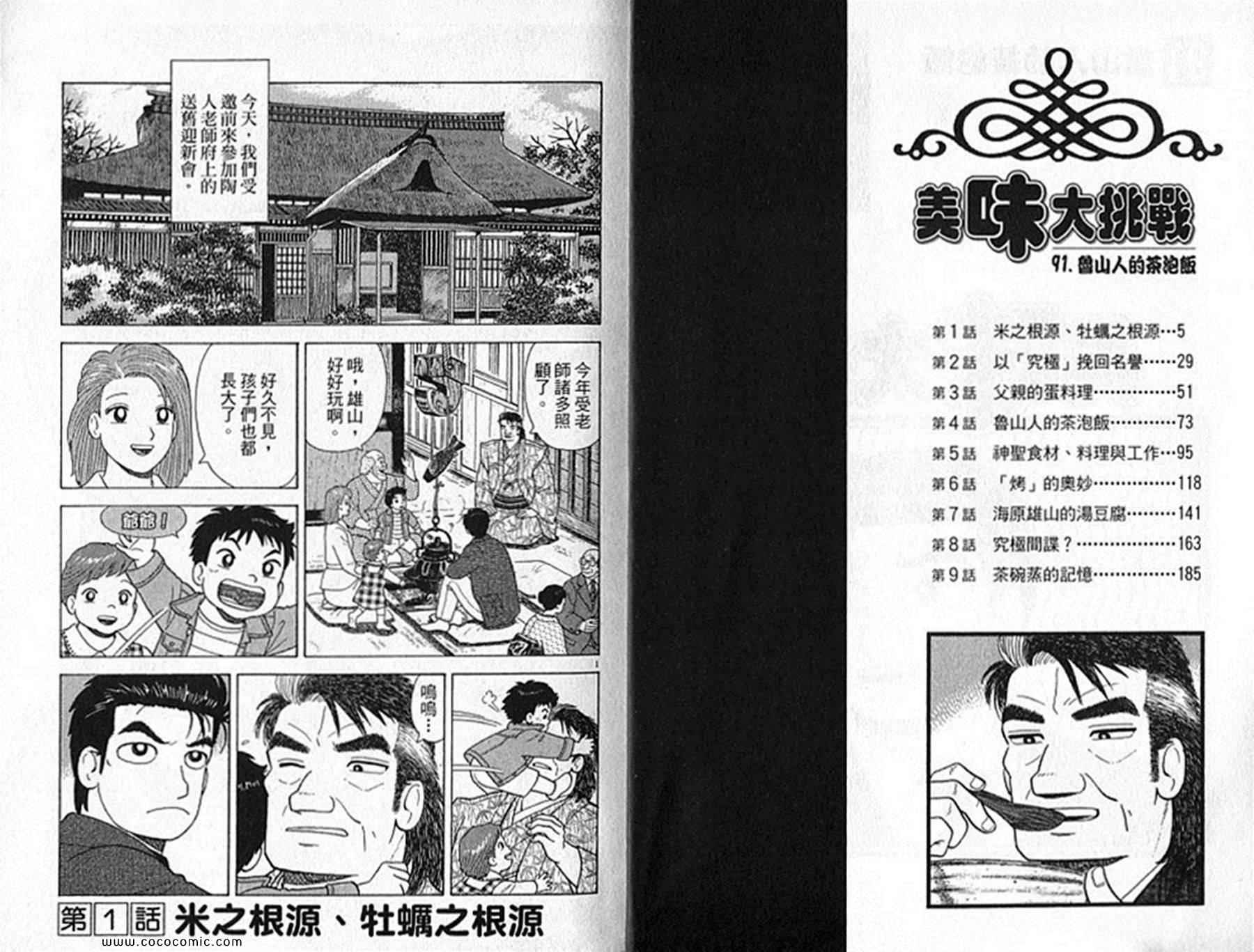 《美味大挑战》漫画最新章节第91卷免费下拉式在线观看章节第【3】张图片