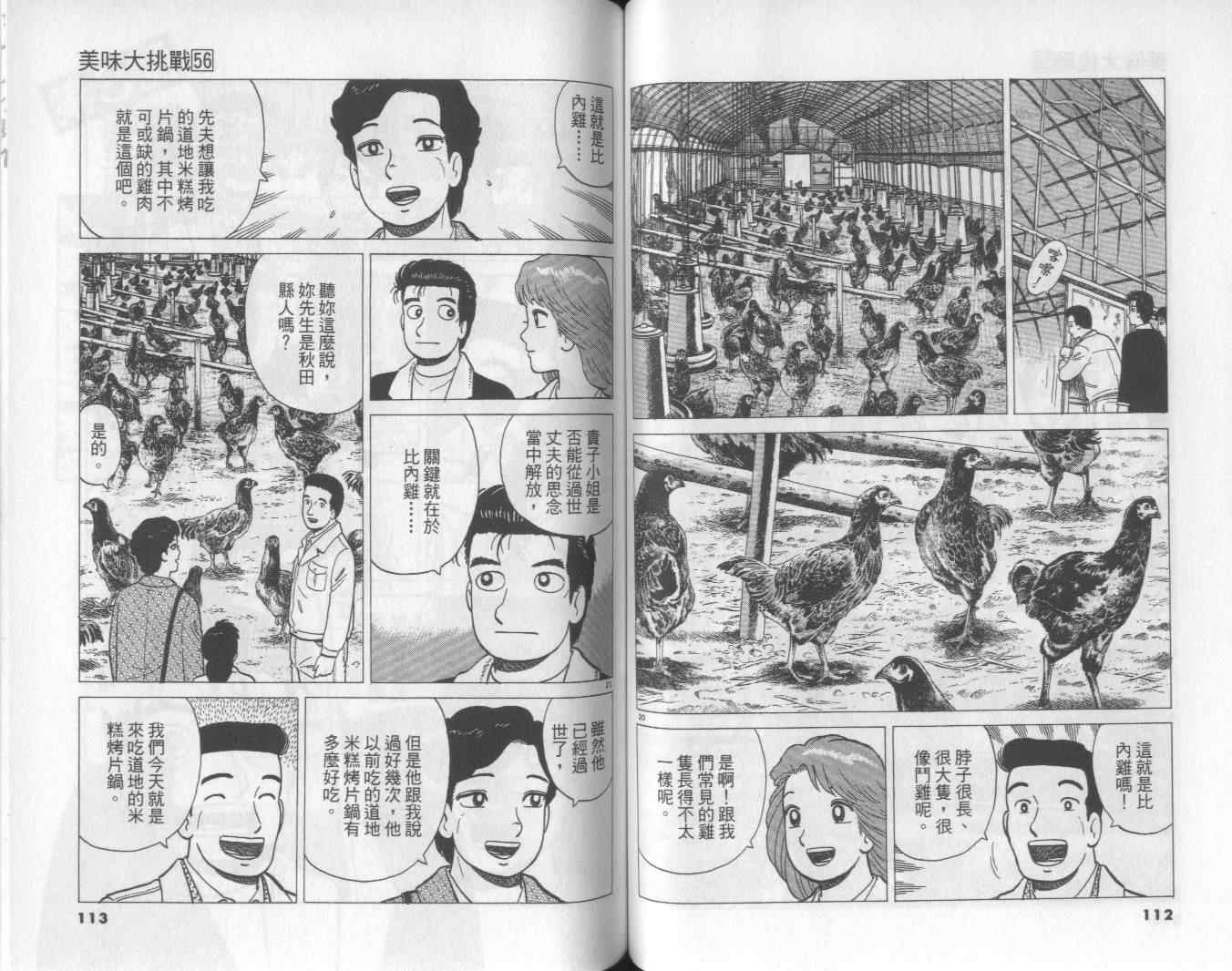 《美味大挑战》漫画最新章节第56卷免费下拉式在线观看章节第【57】张图片