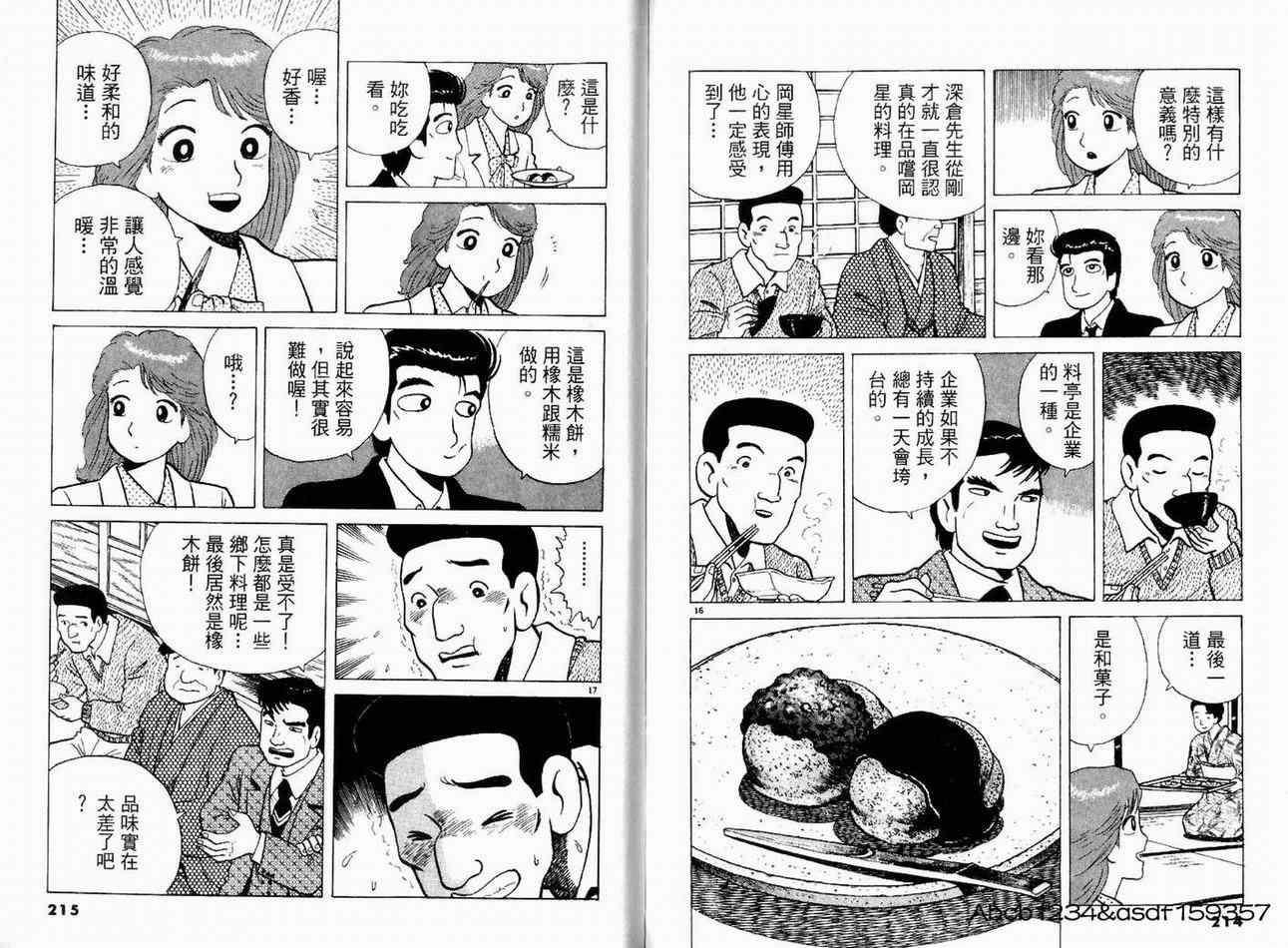 《美味大挑战》漫画最新章节第20卷免费下拉式在线观看章节第【109】张图片