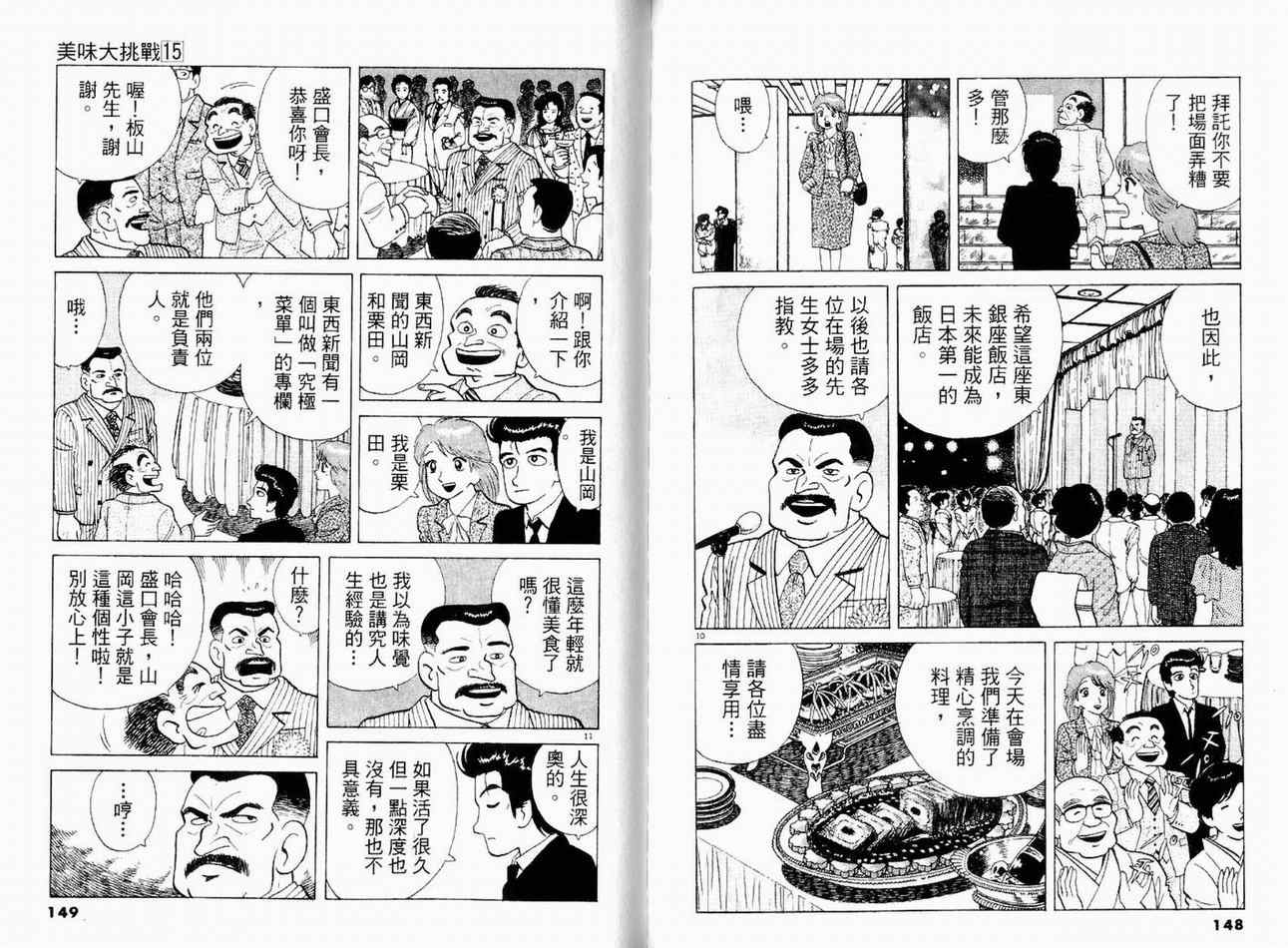 《美味大挑战》漫画最新章节第15卷免费下拉式在线观看章节第【76】张图片