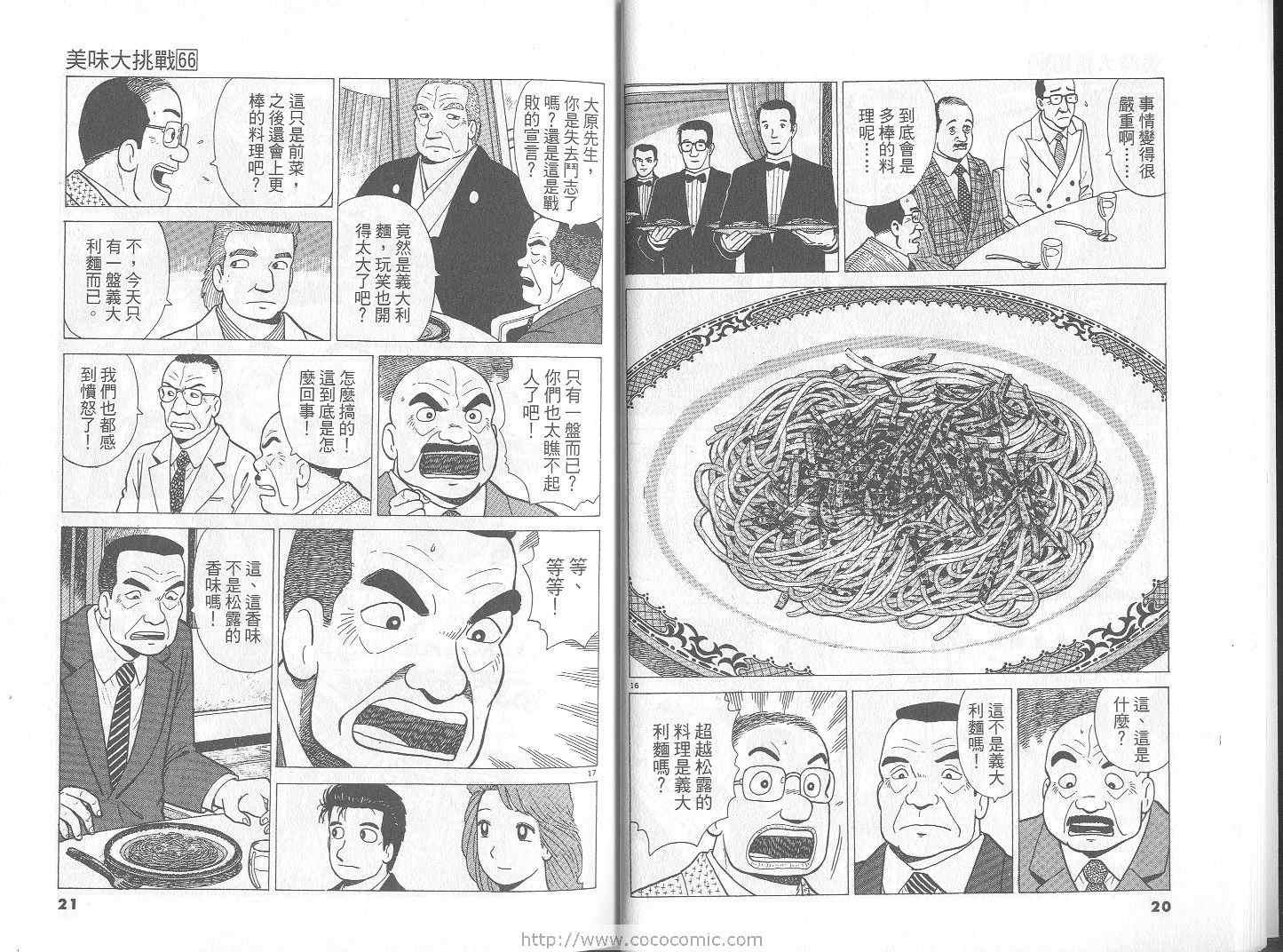 《美味大挑战》漫画最新章节第66卷免费下拉式在线观看章节第【11】张图片