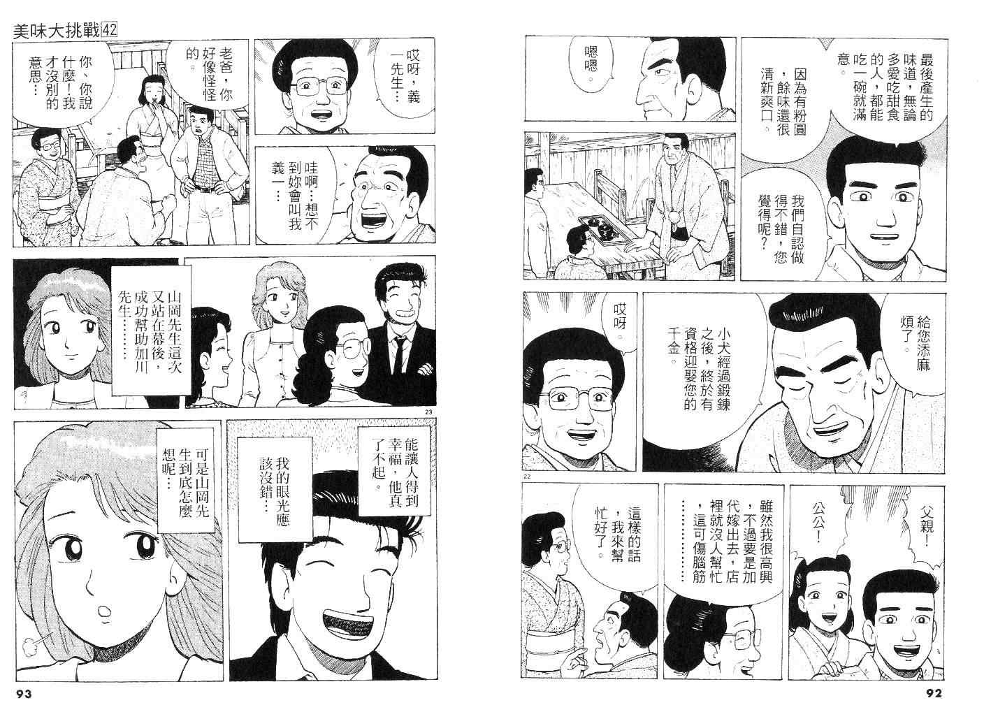 《美味大挑战》漫画最新章节第42卷免费下拉式在线观看章节第【45】张图片