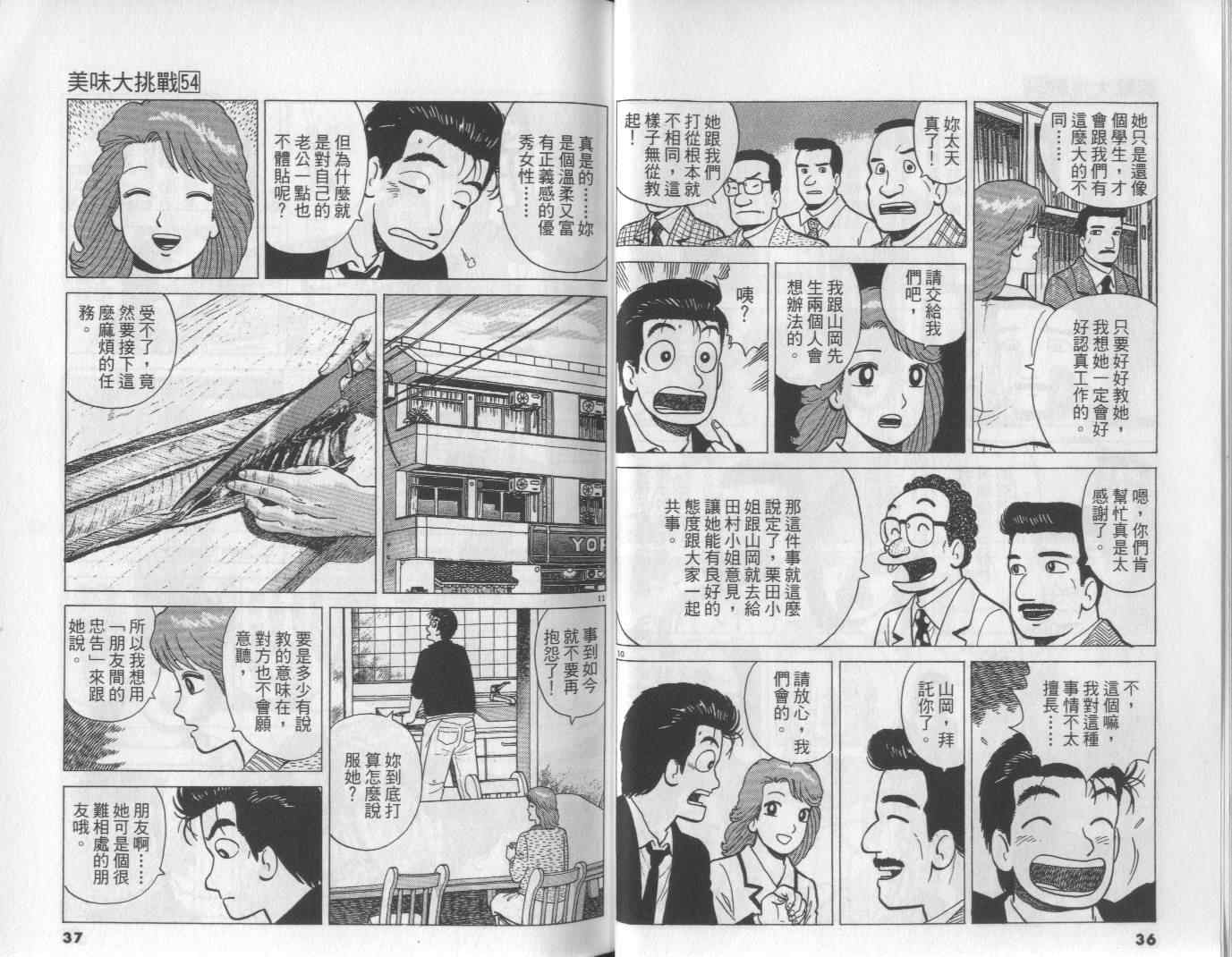 《美味大挑战》漫画最新章节第54卷免费下拉式在线观看章节第【19】张图片