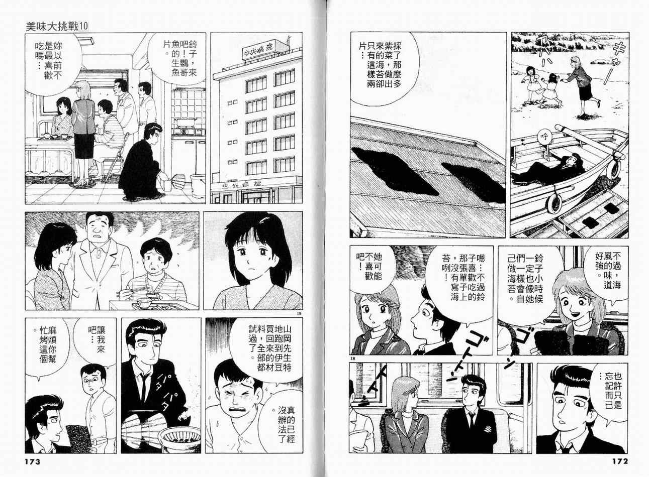 《美味大挑战》漫画最新章节第10卷免费下拉式在线观看章节第【88】张图片