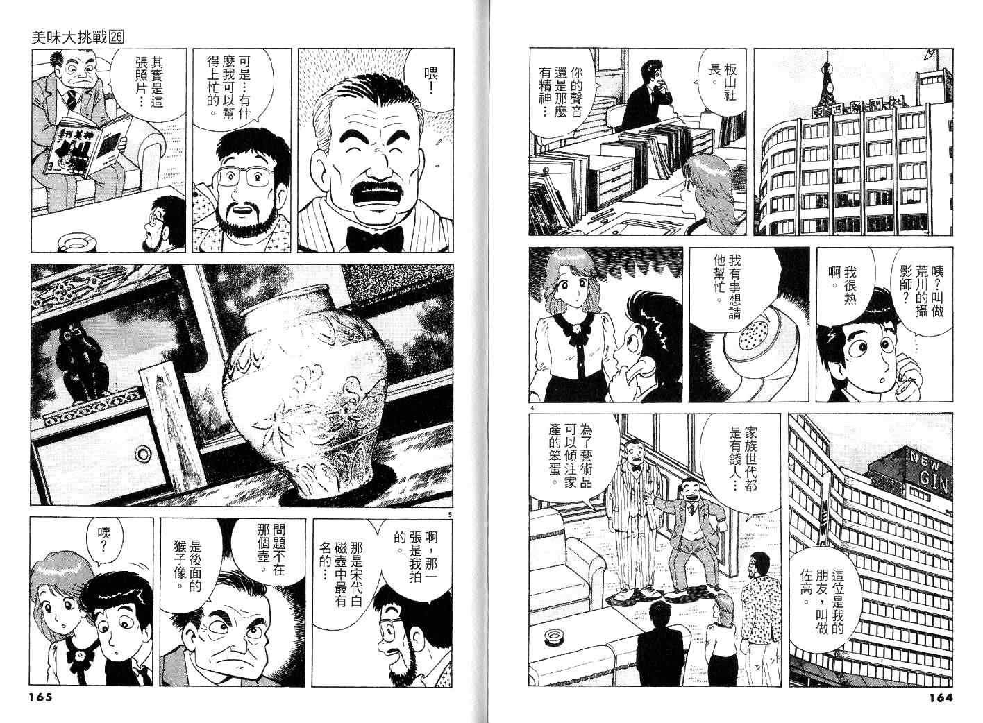 《美味大挑战》漫画最新章节第26卷免费下拉式在线观看章节第【84】张图片