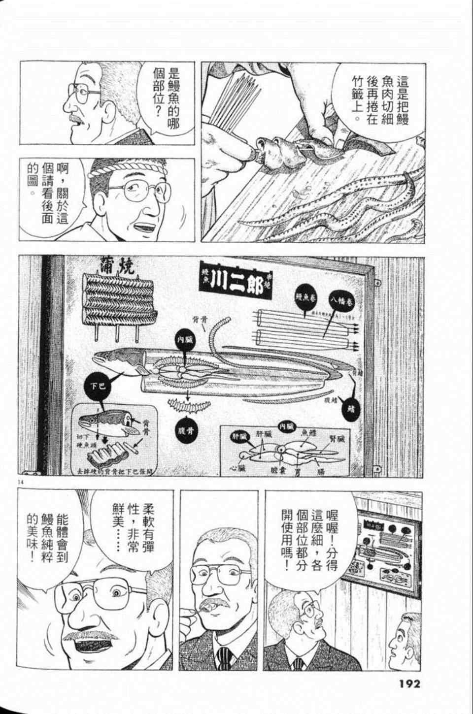 《美味大挑战》漫画最新章节第80卷免费下拉式在线观看章节第【192】张图片